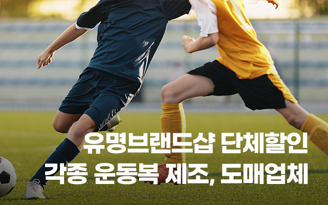 20240723111846_0LqNGY9H.jpg_carousel_운동복전문업체_운동복전문업체, 헬스복, 운동복, 츄리닝, 티셔츠, 축구유니폼, 운동복조끼, 주문제작, 도소매, 서울종합운동복