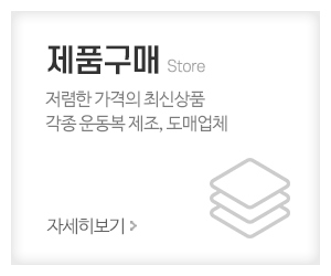 서울종합운동복_메인중간_업무안내