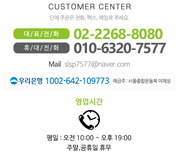 서울종합운동복_고객센터_전화