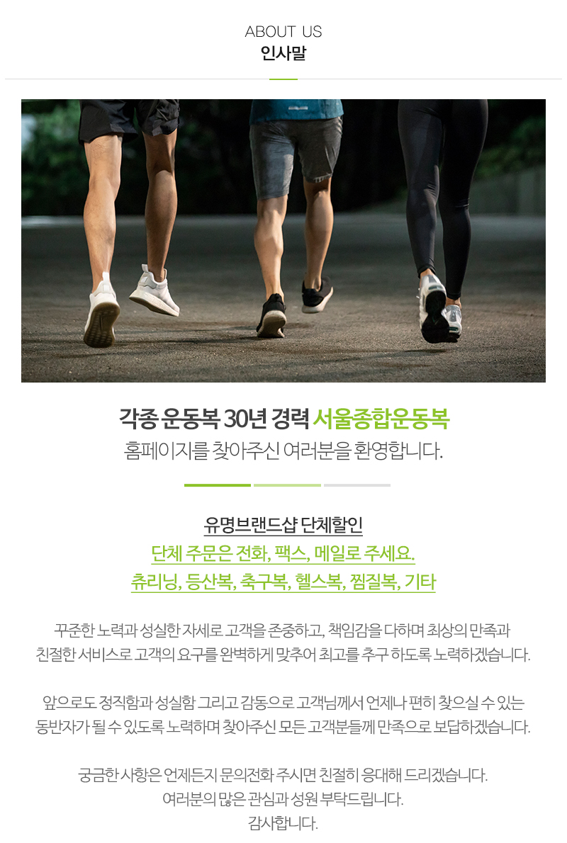 서울종합운동복__