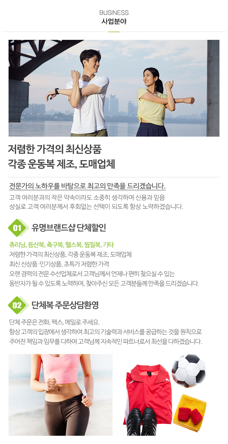 서울종합운동복__