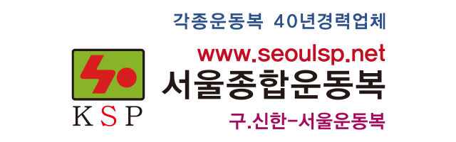 서울종합운동복_로고 서울종합운동복_로고