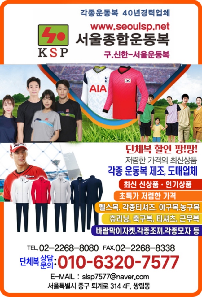 서울종합운동복_전단지_